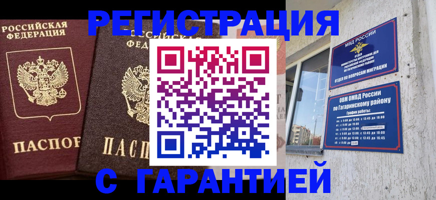 временная регистрация гарантия в Осинниках