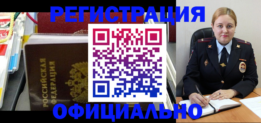 купить прописку в Осинниках