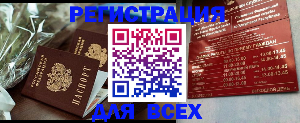 временная прописка в Осинниках